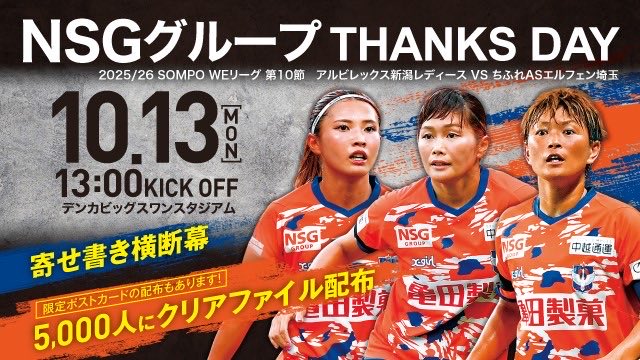 NahoKawasumi_9's tweet image. 🔶NEXT MATCH🔷

⚽️#SOMPOWEリーグ 2025/26 第10節
🕕10月13日(月祝)13:00K.O.
🆚ちふれASエルフェン埼玉
🏟️デンカビッグスワンスタジアム

🖥LIVE配信
DAZN▶️dazn.com/ja-JP/l/welcome

🎫 md.pia.jp/weleague-ticke…

ℹ️ albirex-niigata-ladies.com/news/2025-10-1…

応援よろしくお願いします🧡
#albirexL