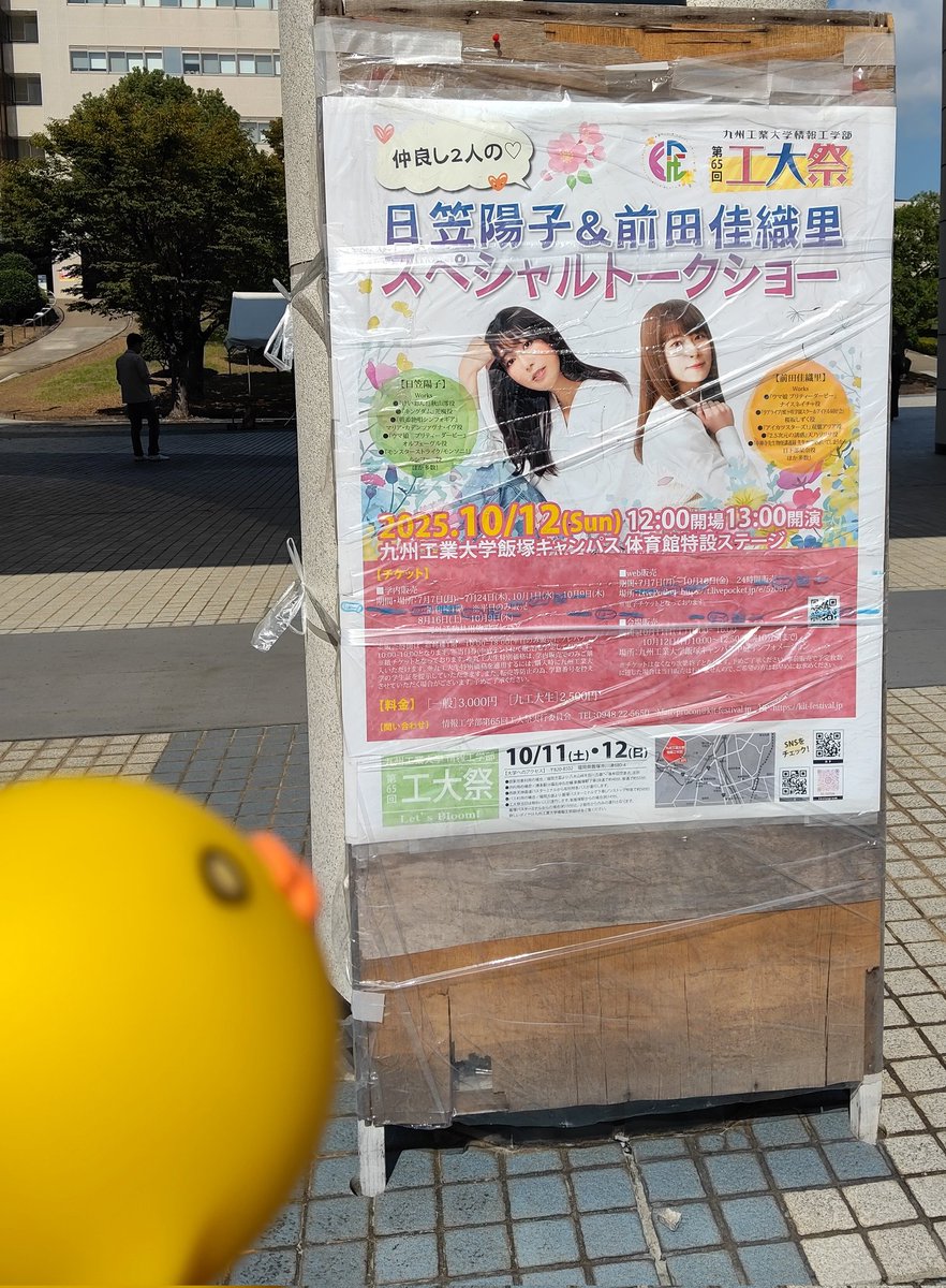 to_ke_peror's tweet photo. 日笠陽子さんと前田佳織里さんのトークショーを見に来ました。日笠さんは前乗りして、宗像から糸島に行ったらしい、行くか…？ https://t.co/oQF0XTg62f