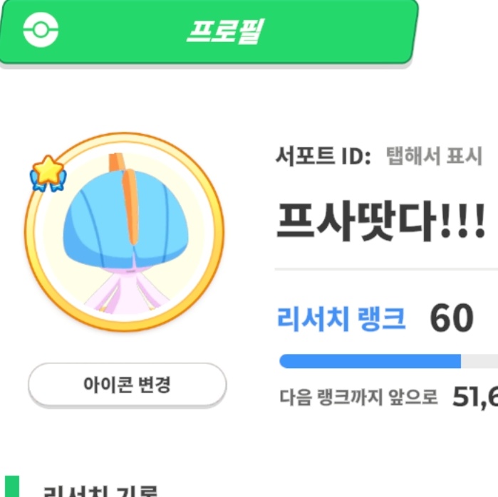 드디어 랄토스 1000시간 수면을 해냇습니다
축하해주시길..