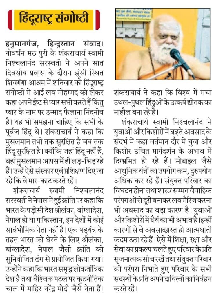 Harghargurukul's tweet image. अपने ईष्ट से प्यार सभी करते हैं किंतु प्यार के नाम पर उन्माद फैलाना निंदनीय है।