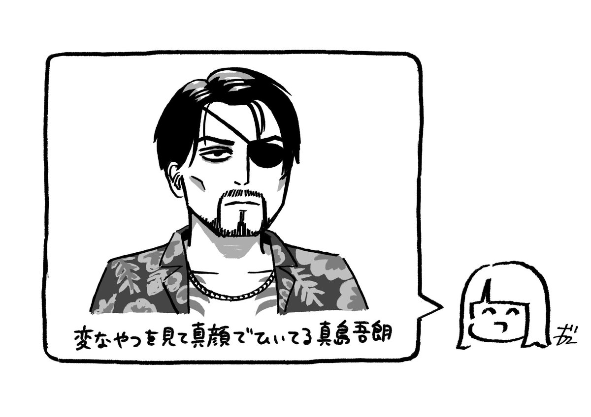 龍が如く8外伝をトロコンした記念に一番好きな真島吾朗を描きました