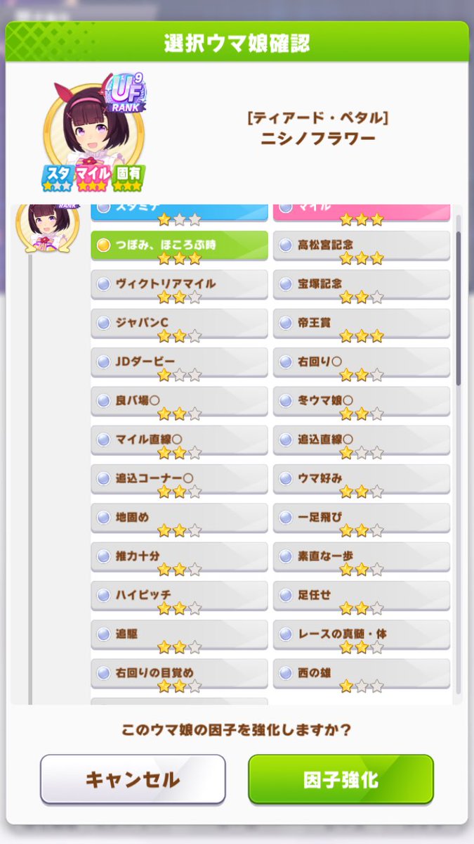 mikamazon's tweet image. タキオンレポは12月チャンミ用の祖因子に😆
足任せ、真髄体力、ハイピッチ、心弾んで、冬、右回りを中心に狙ってみた🤔
親因子は新シナリオが始まってから🥳