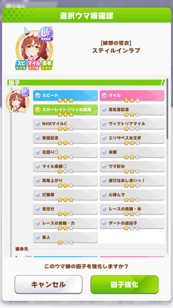 mikamazon's tweet image. タキオンレポは12月チャンミ用の祖因子に😆
足任せ、真髄体力、ハイピッチ、心弾んで、冬、右回りを中心に狙ってみた🤔
親因子は新シナリオが始まってから🥳