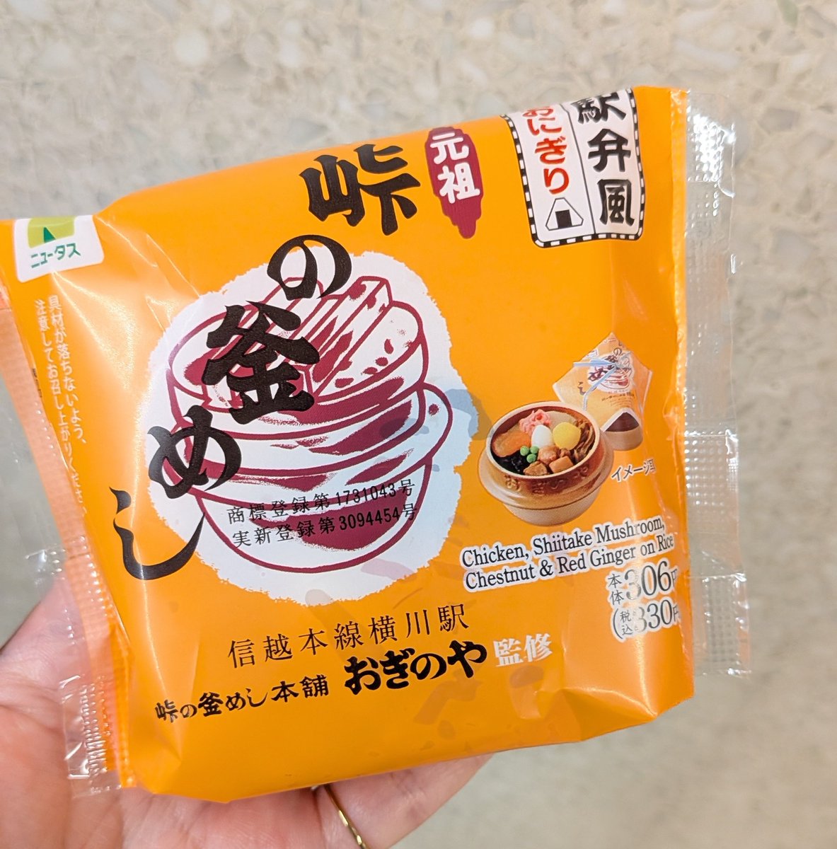 どっかで食べて帰ろうかとも思ったけどもうこんな時間だしこれで！復刻嬉しい✨