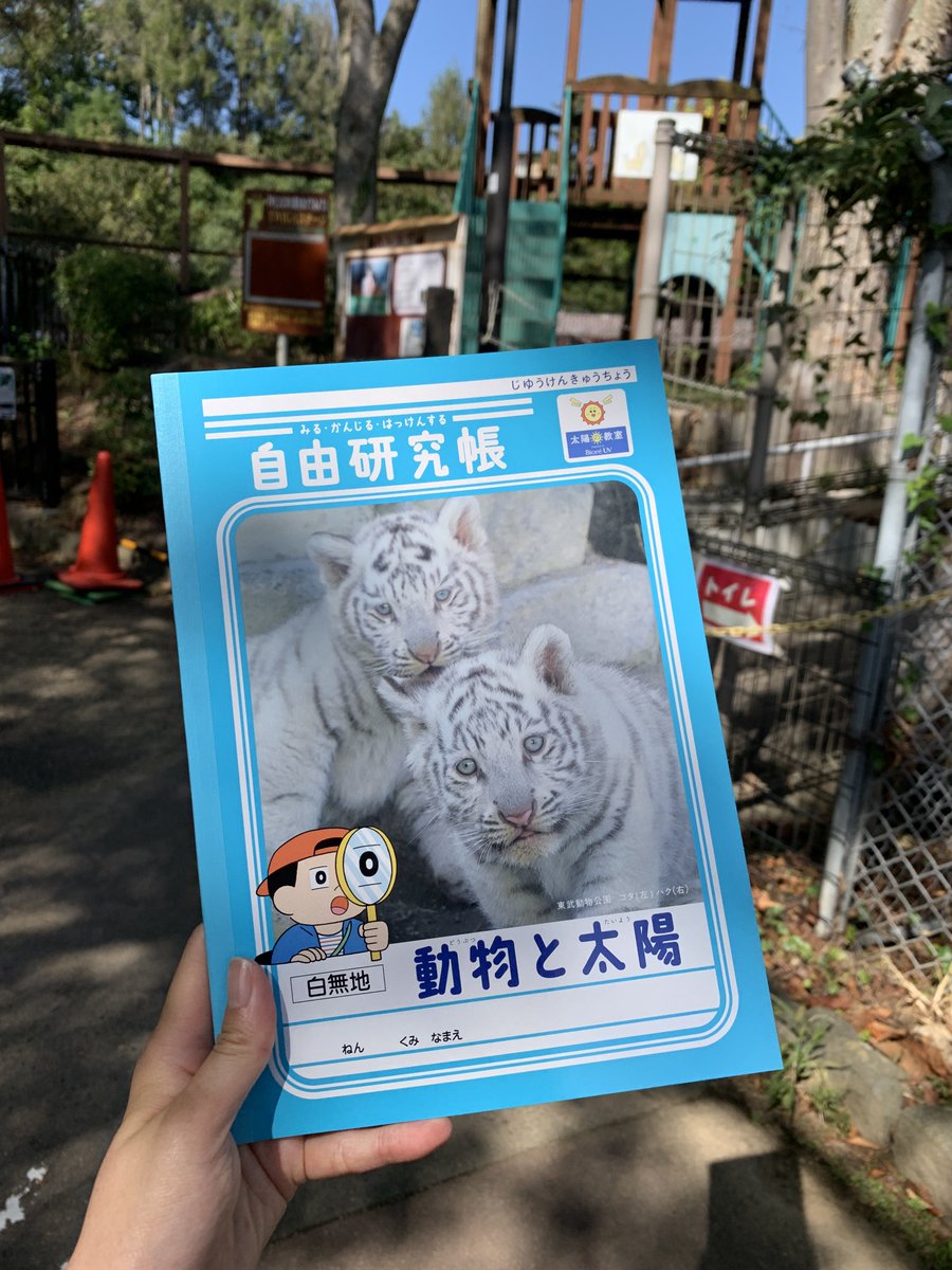 belle_amanatsu's tweet image. #茶臼山動物園 
#秋の動物園まつり 

謎解きでノートをもらいました📘
