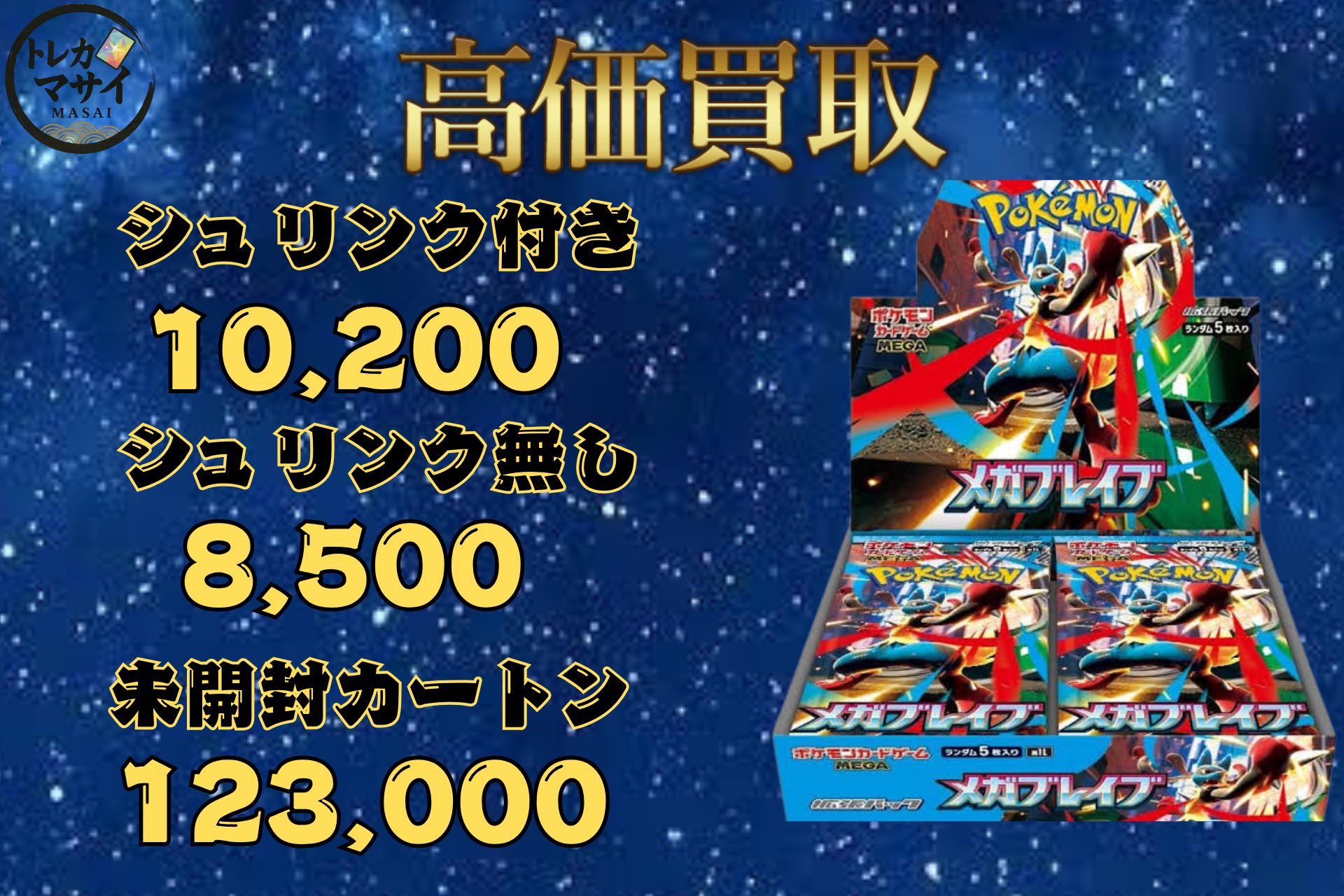 ポケモンカード　メガブレイブ　カートン　未開封 楽天市場】8月1日発売 予約 新品未開封 1カートン メガブレイブ