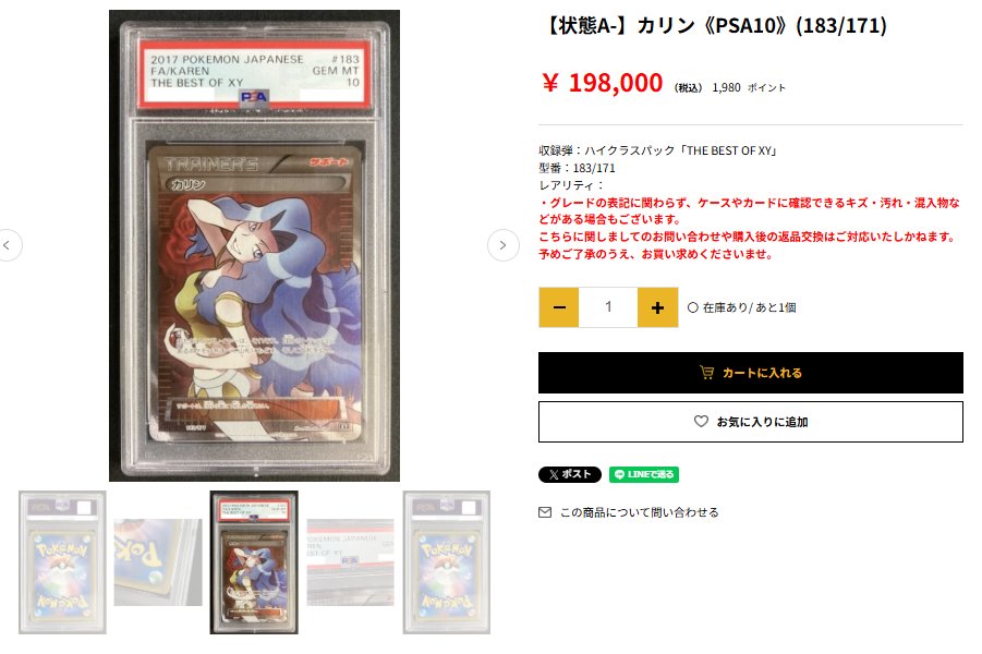 📢#ポケカ 商品販売情報📢】 💛━━━━━━━━━💙 カリン《PSA10