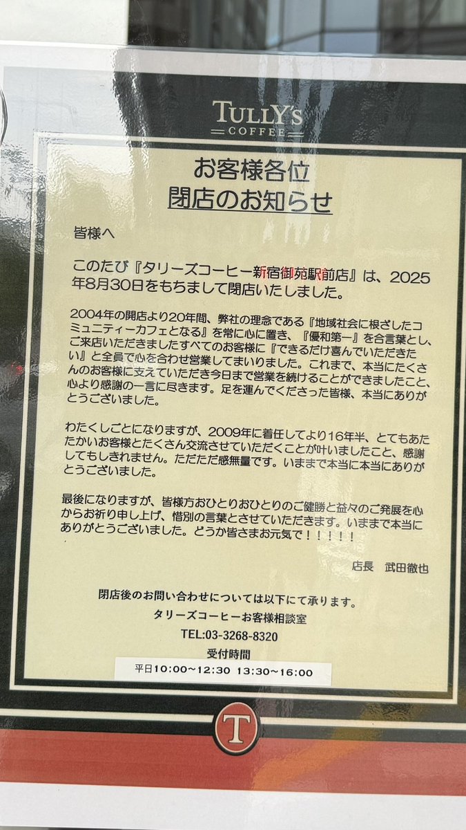 御苑前のタリーズ閉店してたんだ。