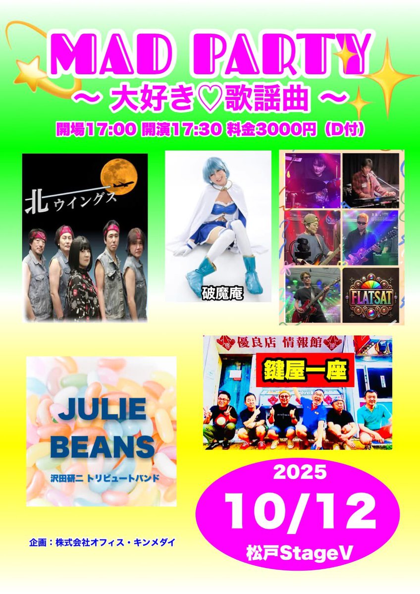 本日10/12は松戸StageVでライブです。
開演17:30
あたしの出番は17:30〜18:00です。
ご来場お待ちしてます❣️