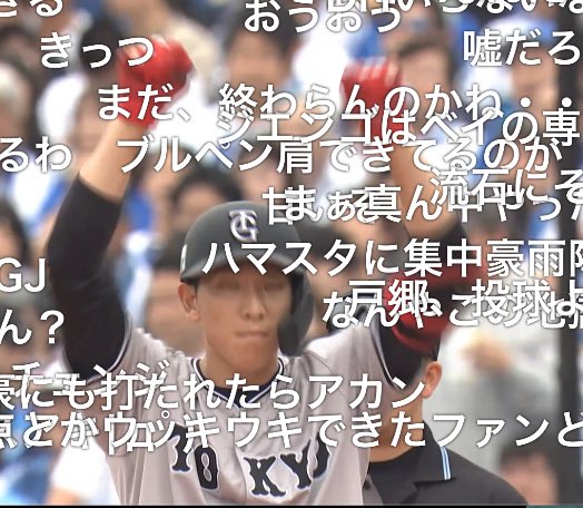 kenspi95's tweet image. なんと戸郷くんまでジエンゴ　やきう楽しいいいいいいいいい　#戸郷翔征　#giants #ジャイアンツ