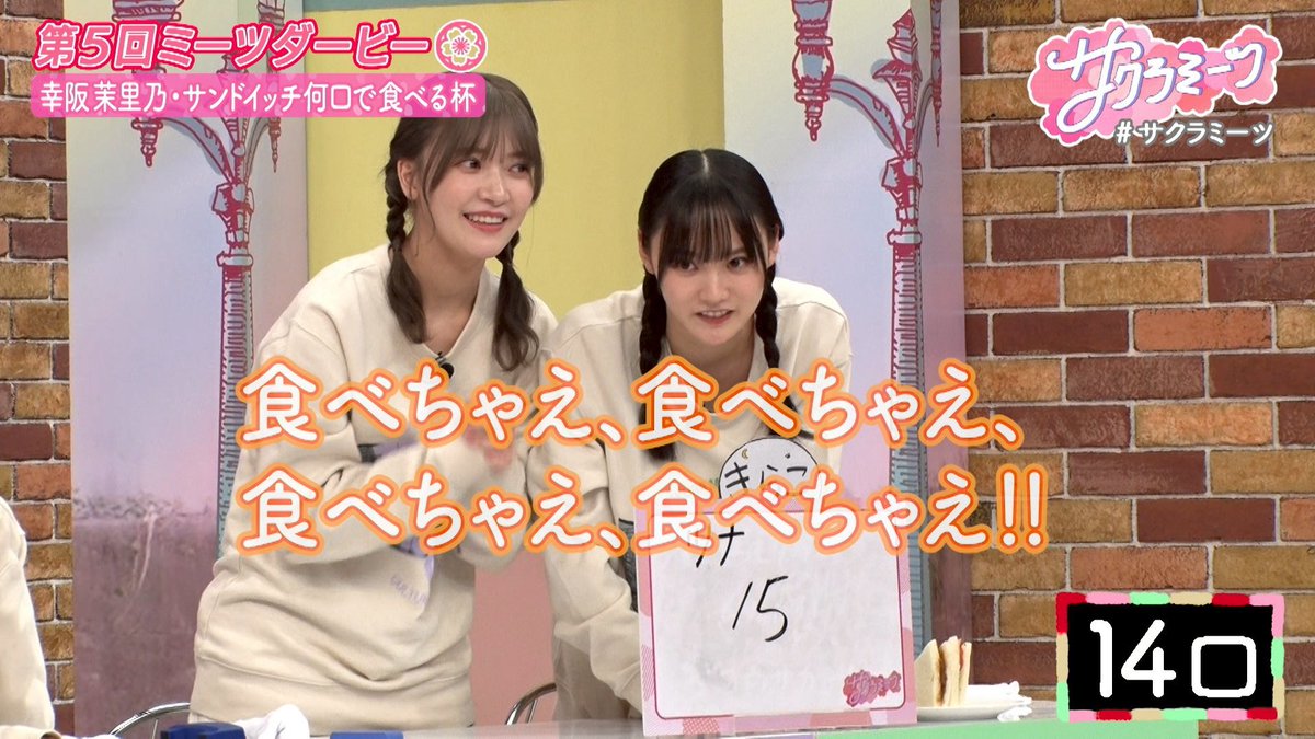 TZqQBuVRldk9vVh's tweet image. #大沼晶保  #大沼晶保生誕祭  #増本綺良  #大不思議コンビ
 #サクラミーツ  #そこ曲がったら櫻坂