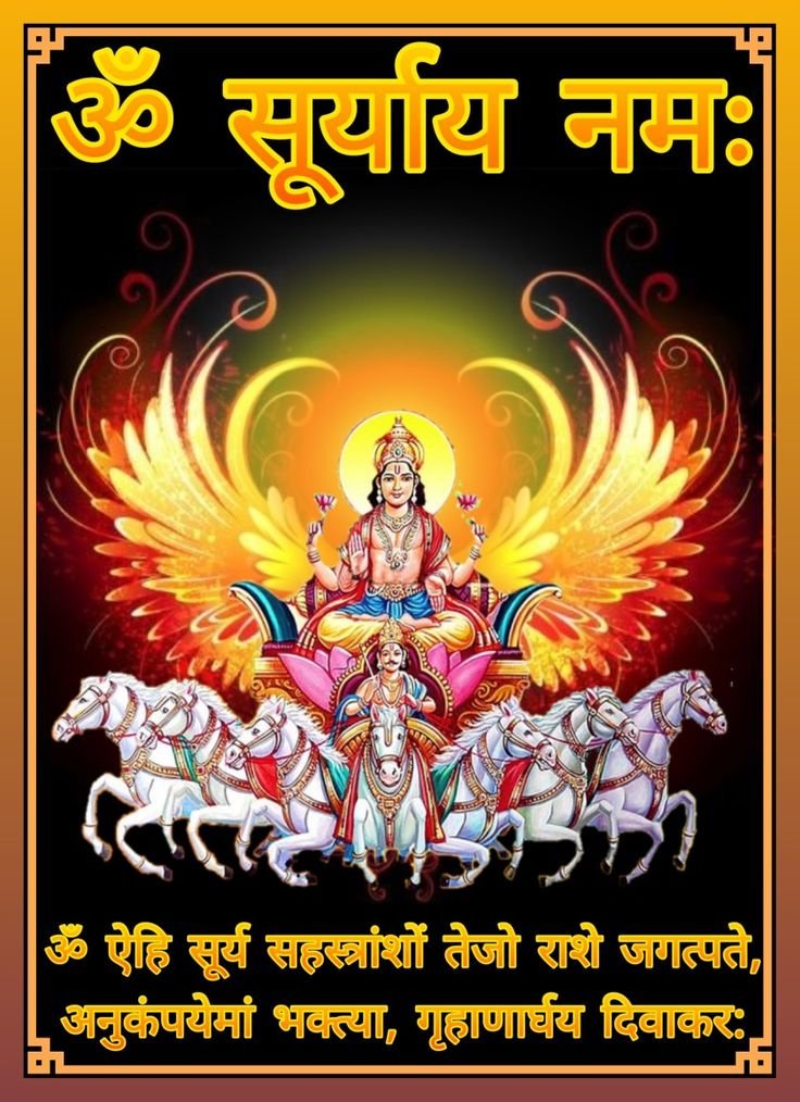avoidx63's tweet image. ॐ श्रीं सूर्याय नमः 🙏🏼 
#ॐ_सूर्य_देवाय_नमः