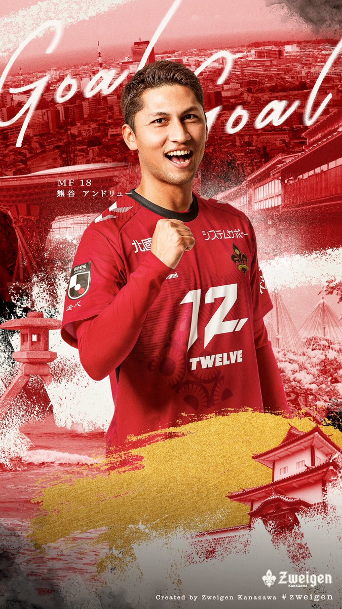 zweigen_staff's tweet photo. 【沼津戦】
ゴーーーーーール！！！！🔥

15分　1-1
MF18 #熊谷アンドリュー 選手のゴールで追いついたーーーー！！

アンドリュー今季初ゴール！！！！

#zweigen #力戦奮闘 https://t.co/QPRbSHe3jZ