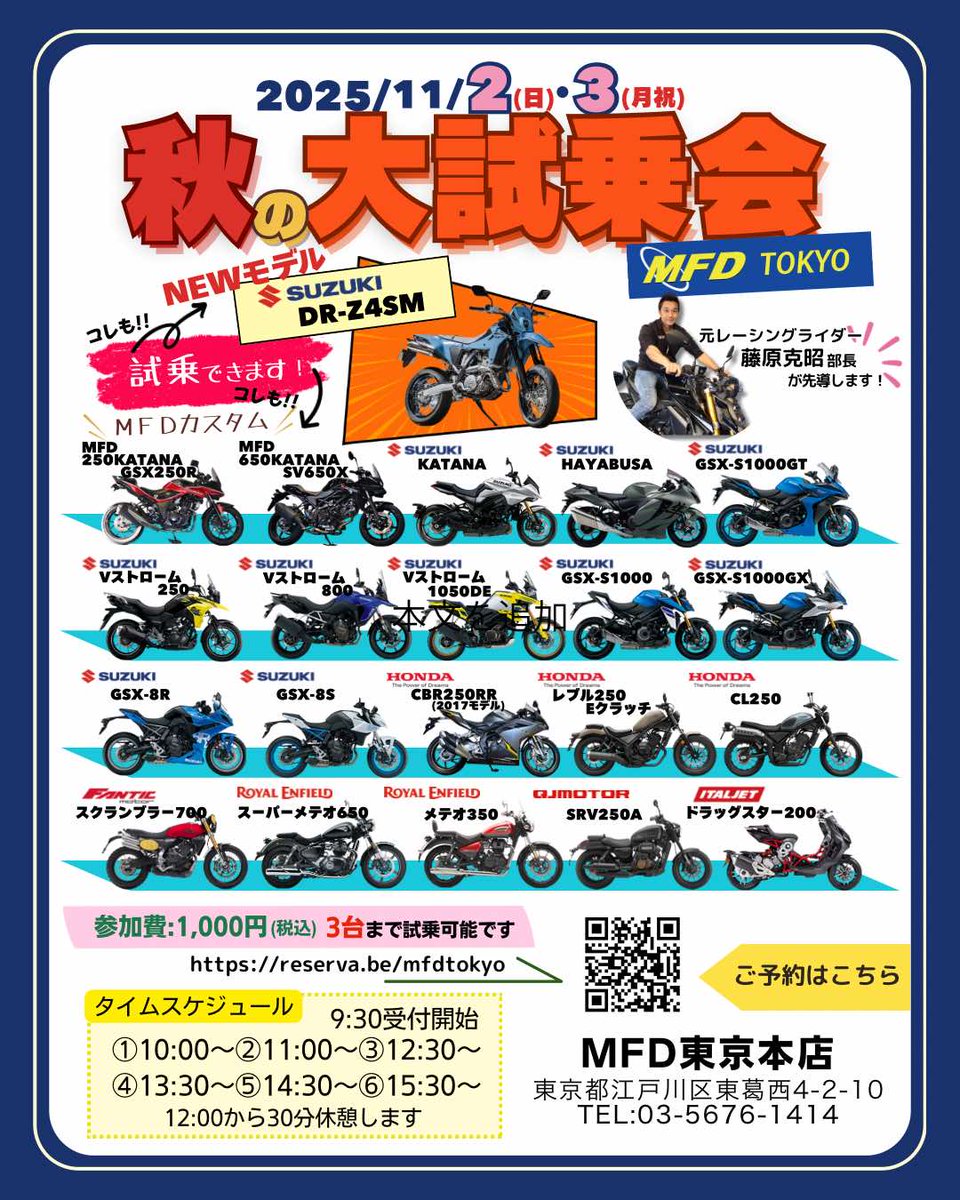 MFD東京本店 秋の試乗会のお知らせ！ 2025年11月2日(日)、3日(月祝