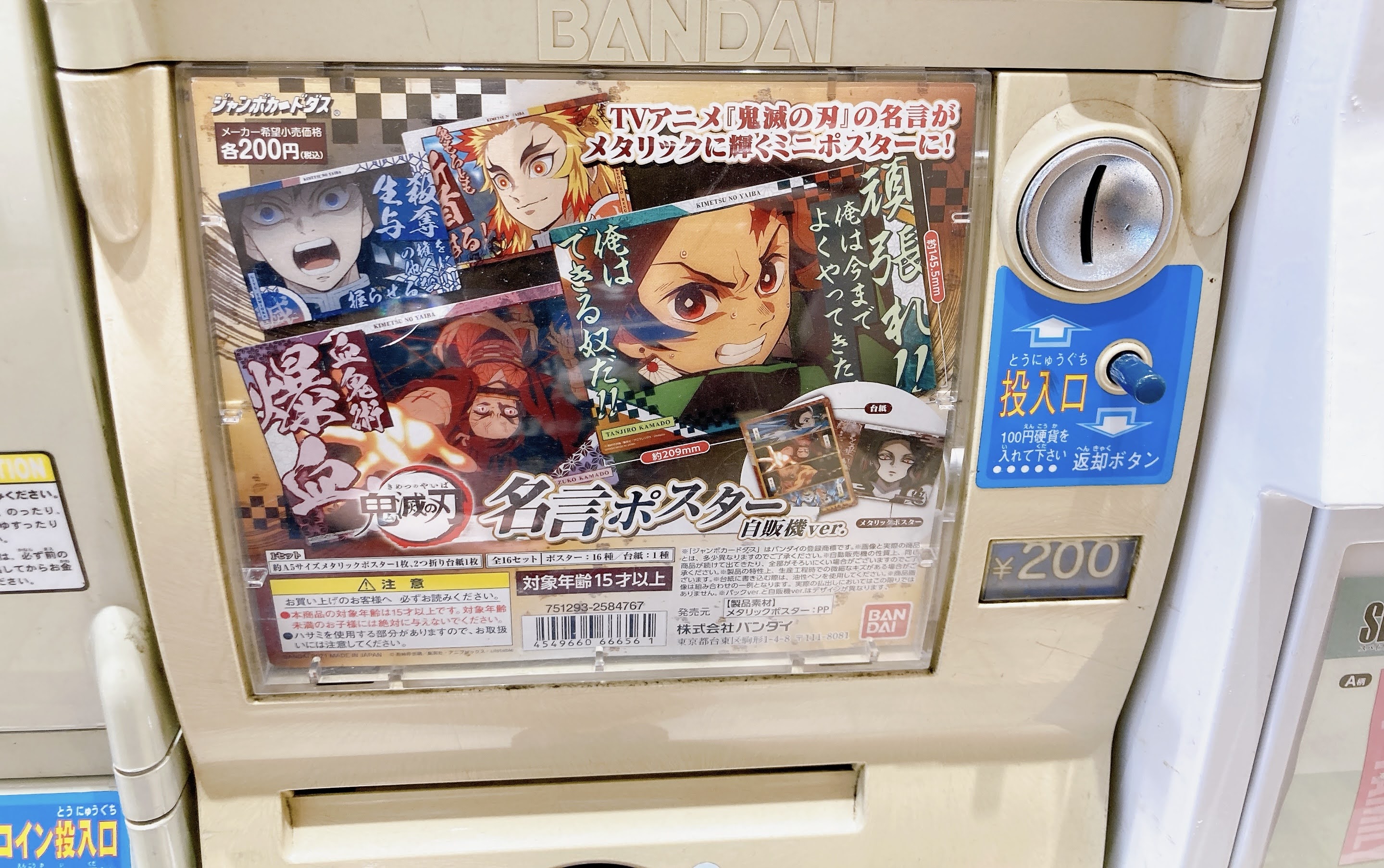 【非売品】鬼滅の刃 D y Do自販機ポスター2枚セット 鬼滅の刃】アニメイト先行販売！新規ビジュアルイラストの