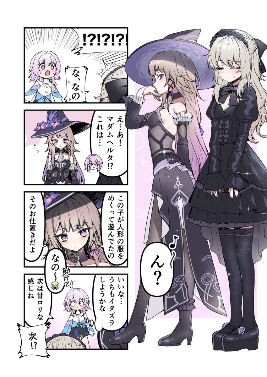 #3連休はフォロワーさんが増えるらしい
ヘルタ様のおもちゃにされる漫画 