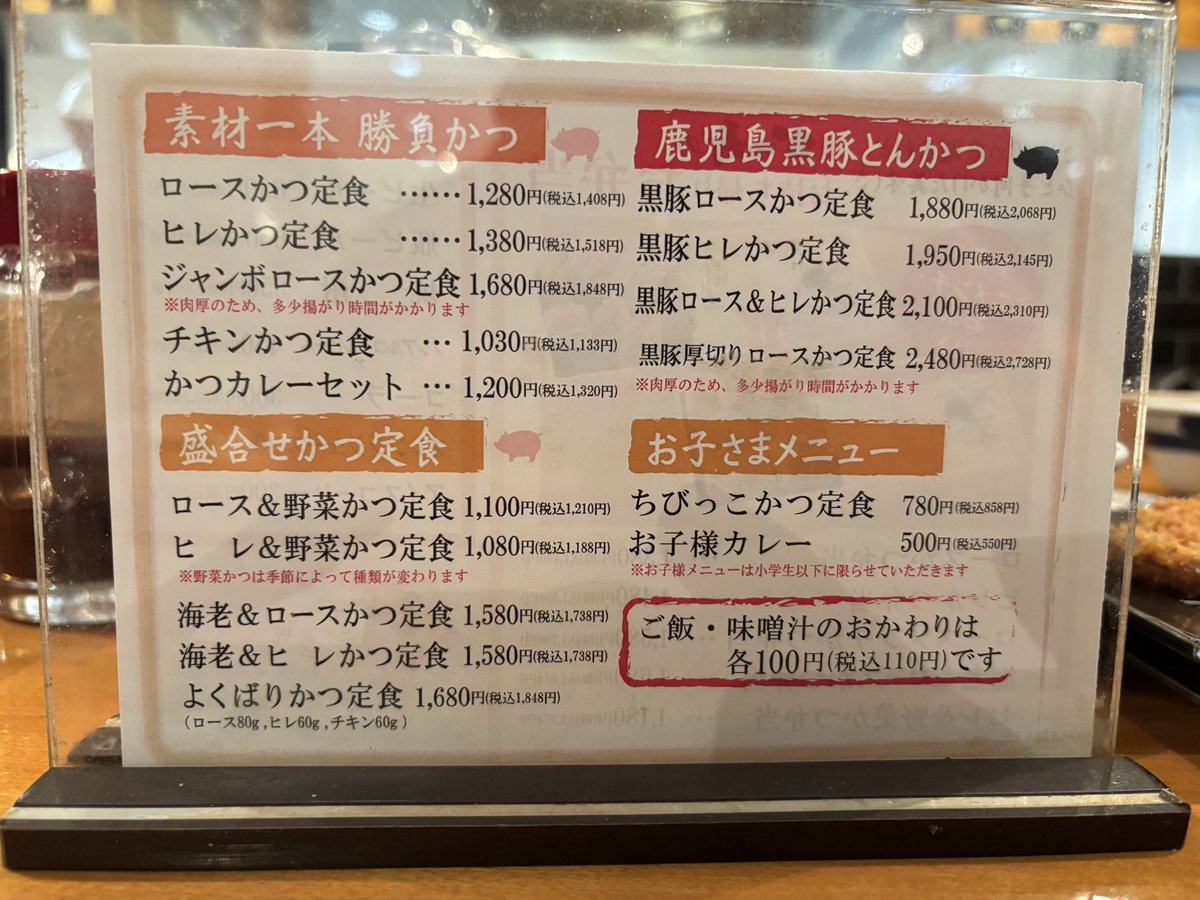 鹿児島県鹿児島市のとんかつ屋さん

【アミュプラザ地下にあるお店情報】

鹿児島中央駅のアミュプラザ地下のとんかつ屋さん

かつ寿アミュプラザ鹿児島店

〒890-0053 
鹿児島県鹿児島市中央町１−１ アミュプラザ鹿児島 B1

TEL099 812 7127

写真は、
黒豚ロース＆ヒレカツ定食　
２３１０円