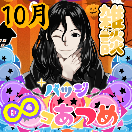 CrewToki's tweet image. 本日15:00~ 2025/10/12 昼枠⚜
ロジックトーキング雑談⚜️
※生殺与奪の権残り5日

コメントの認識・理解・把握する系配信者

揺籃の地→x.gd/spsAa

#IRIAM
#IRIAMライバー
#IRIAM繋がり隊