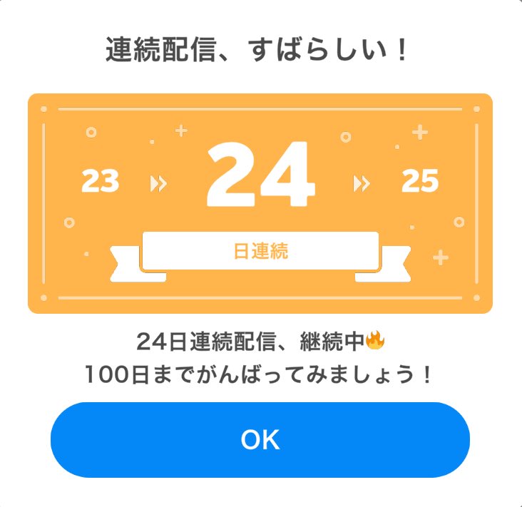 Dengeki_Kakeru's tweet image. #おはようＶライバー

おはよー！🌞

昨日と今日のリザルト失礼！！ってことで改めてランキーありがとございました🙇‍♀️🙇‍♀️

そして今日で50回目の配信！そしてそして連続24日を迎えました㊗️✨
(Nissy好だから24って節目な感じする笑)

ほんとにSpecial thanks✨🥹
#おはようVらいばー
#IRIAM繋がり隊