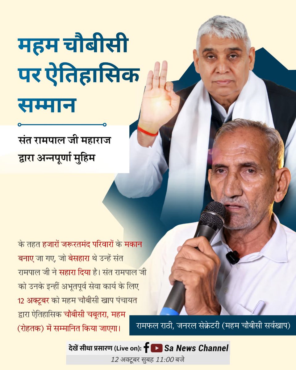 #हीरा_पहचानलिया_चौबीसी_खाप_ने
हरि आए हरियाणे नू, क्यों फिरता दाने दाने नू।
कबीर साहेब जी के अवतार संत रामपाल जी महाराज है। 
Sa News YtChannel✨💖