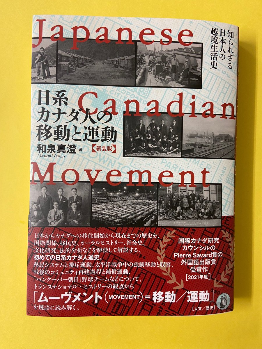【広告】本日（10月12日）の毎日新聞一面サンヤツに広告を掲載しました、ピヨ！
『ラフカディオ・ハーンとピエール・ロティの見た「日本」』（小野節子・著／牧野理英他・訳）と
『新装版　日系カナダ人の移動と運動』（和泉真澄・著）です！
リアル書店、ネット書店で発売中！直販もOKです！