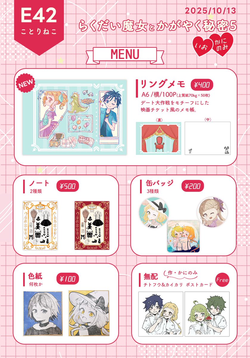 【お品書き】

10/13
小さな魔女とかがやく秘密5

E42にてお待ちしております💫
よろしくお願いします❕