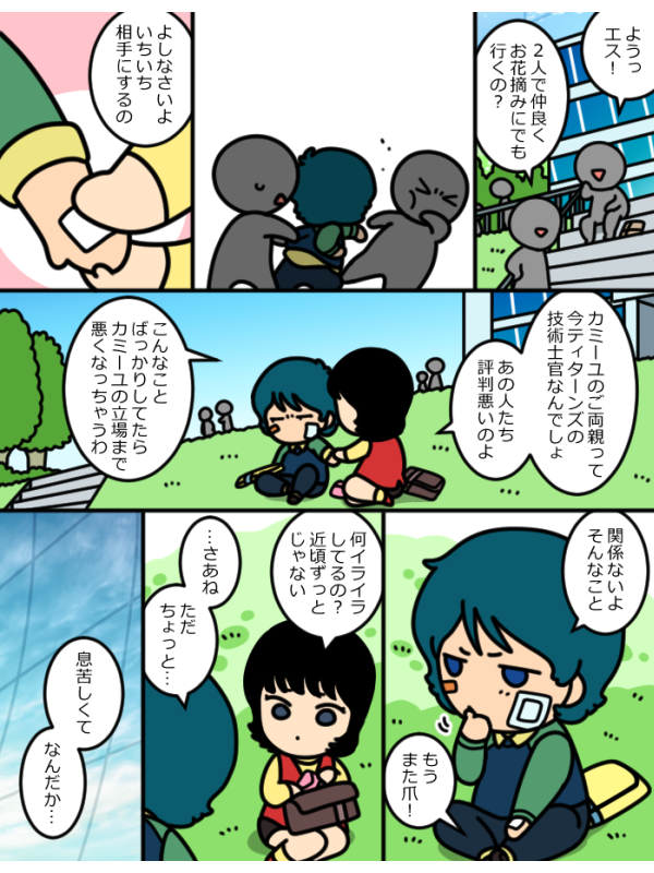 平穏な日常の終わり 