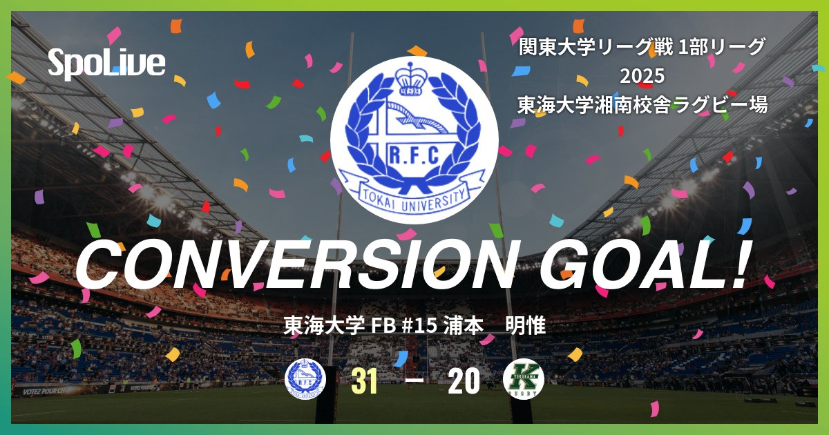 東海大ラグビー 東海大学体育会ラグビー部 (@SEAGALES_tokai) / X