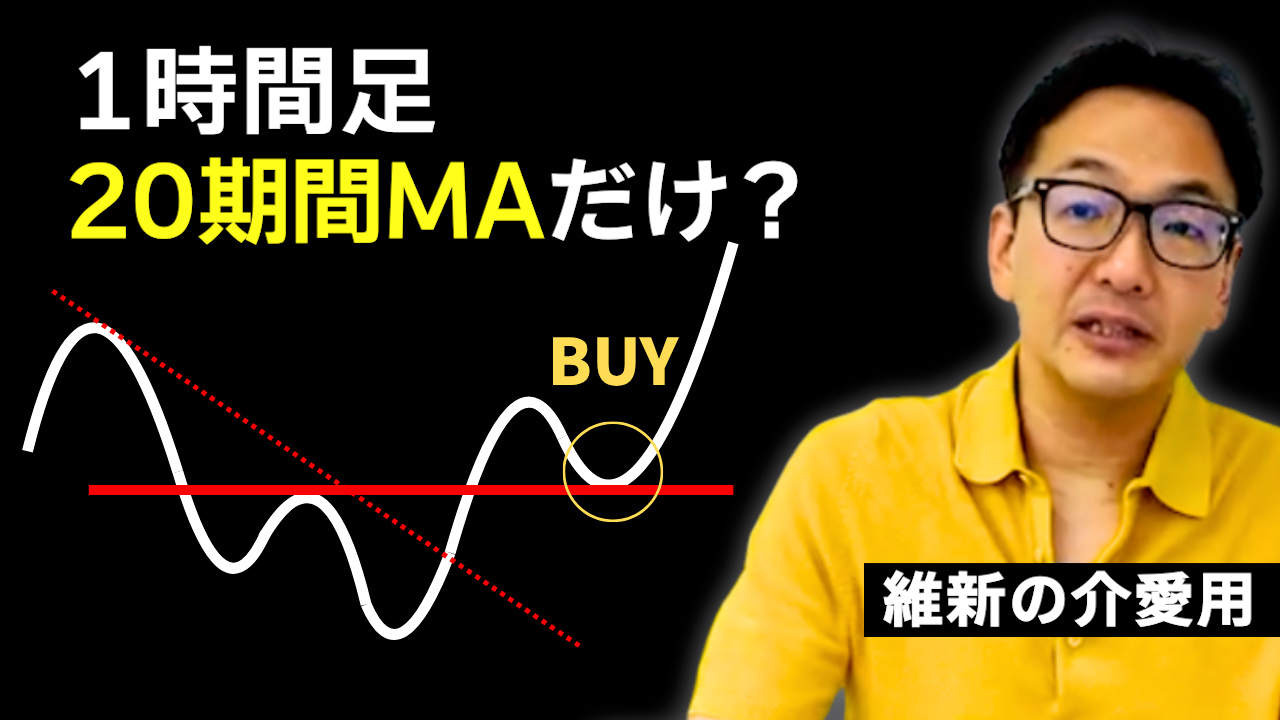 FX⚪️維新の介⚪️放置系トレード FX⚪️維新の介⚪️放置系トレード