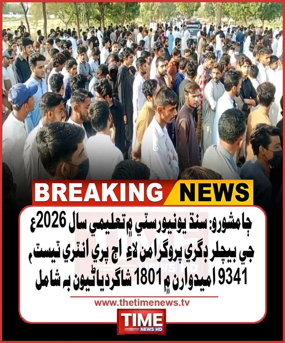 A remarkable sight at Sindh University today! 
Out of 9,341 candidates appearing for the Pre-Entry Test 2026, 1,801 are girls, a strong reminder that Sindh’s daughters are stepping forward with confidence and determination toward higher education.
<a href="/Malala/">Malala Yousafzai</a> <a href="/AseefaBZ/">Aseefa B Zardari</a>