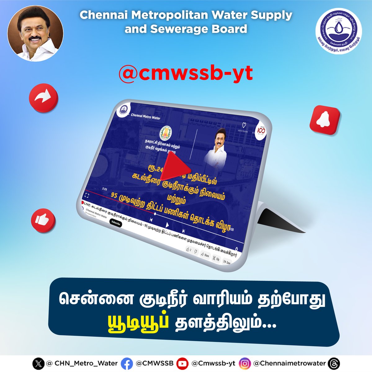 CHN_Metro_Water's tweet image. #YouTube #StayConnected
Excited to share our latest updates🎉Find us on Youtube for Chennai Metro Water updates.Subscribe now!
youtube.com/@Cmwssbyt
#CMWSSB | #ChennaiMetroWater | @TNDIPRNEWS | @CMOTamilnadu | @KN_NEHRU | @tnmaws | @PriyarajanDMK