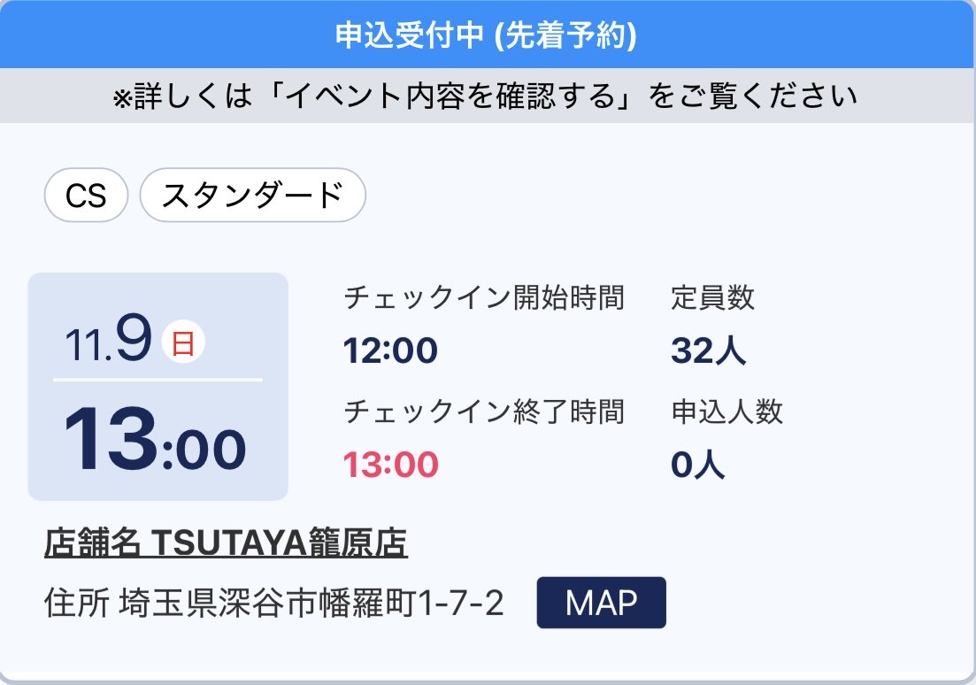 少し先の話ですが、11月の籠原さんは試験的に13時開始にしてみました！
良かったら今月か11月の開催時に感想聞かせてください！
#エボルヴCS