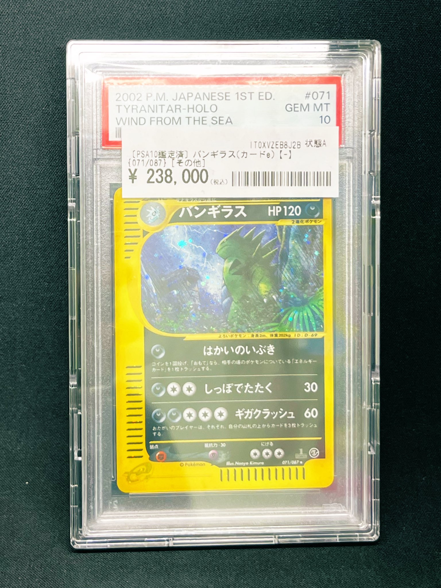 PSA10 バンギラス　ホロ　カードe 127/128 PSA10 バンギラス ホロ カードe 127/128