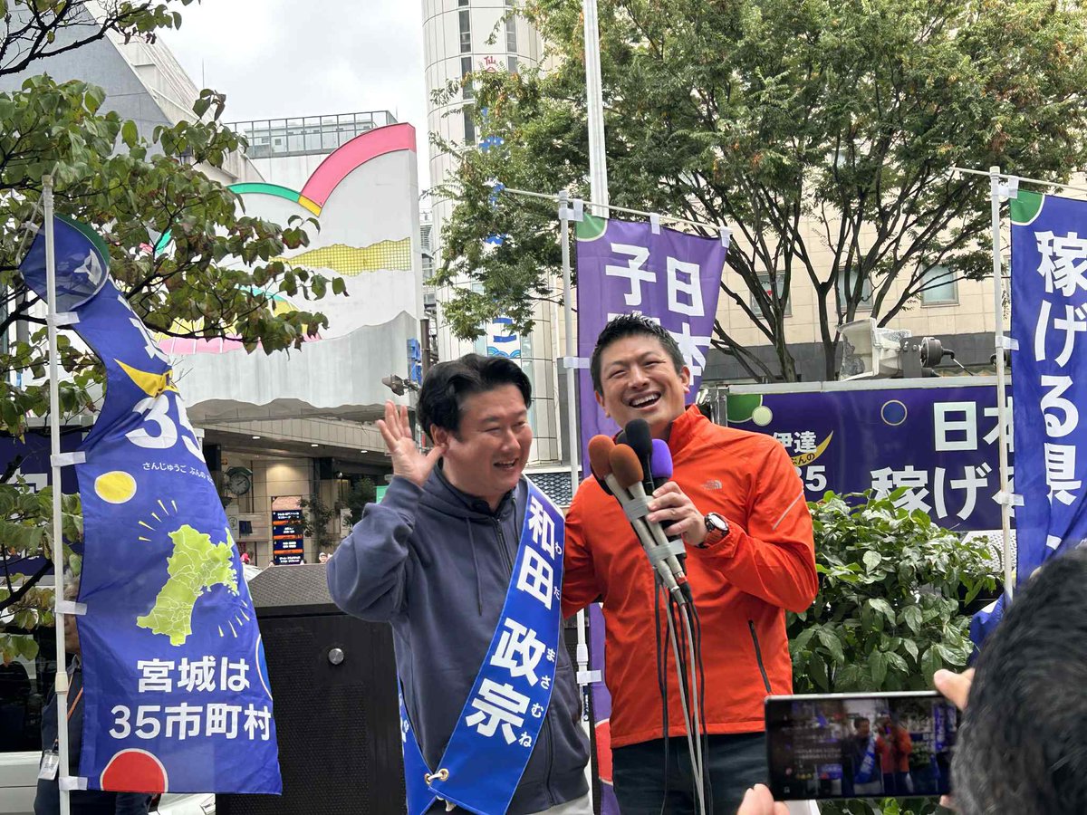 jinkamiya's tweet image. 仙台へ行き、宮城県知事選挙に出ている
【和田政宗】候補の応援をしてきました。
youtube.com/live/XW1Qu5dy1…
私は和田さんに知事になってもらい、
・水道やインフラの民営化
・メガソーラー、風力発電、脱炭素政策
・外国人労働者に頼るしくみ
・増税
・ジェンダーレス政策…