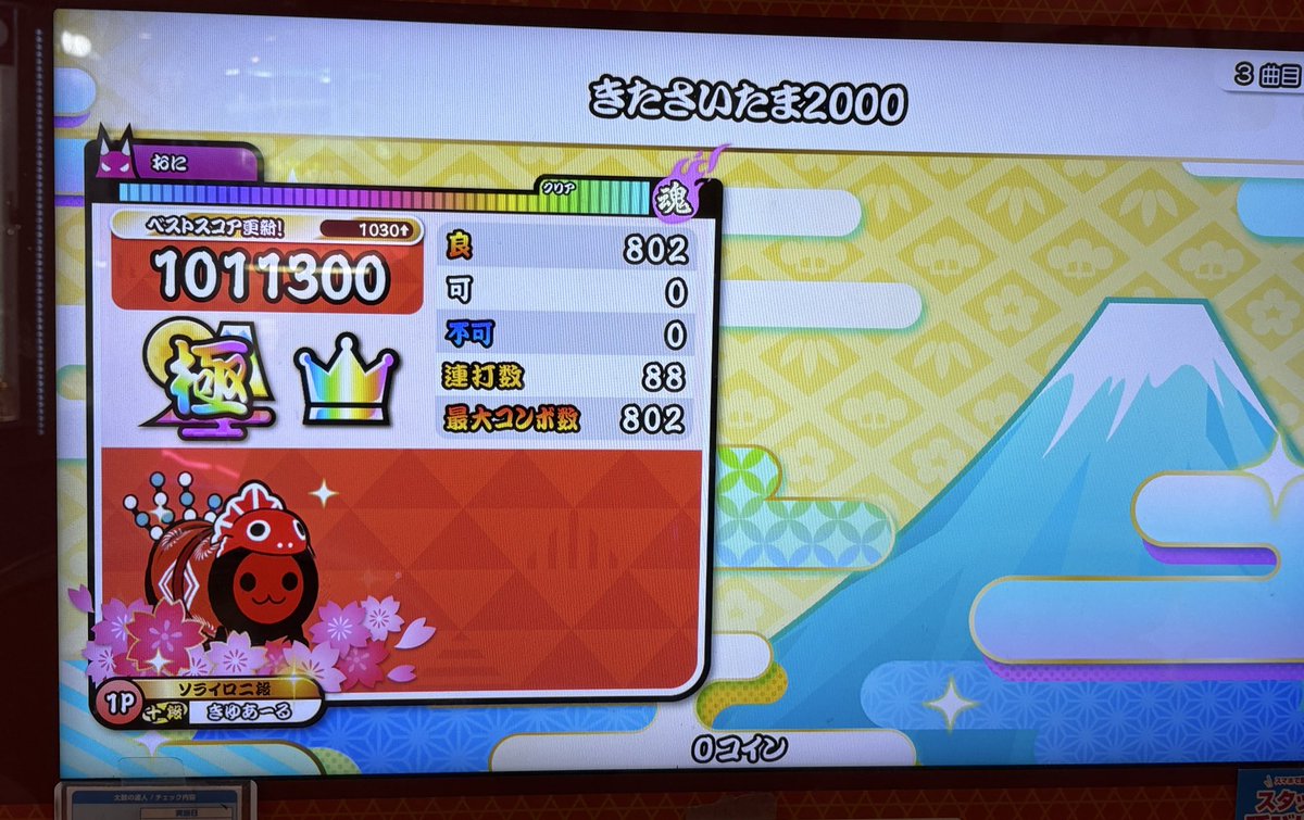 玄人金合格とおまけにもうひとつご報告

2(1).きたさいたま2000

🌈全良‼️🌈

ACの星10全良1曲目はこいつにしました!!

現状ACの虹冠がブレイクラインとこれしかないという状況ですがこれからもACはボチボチ時間ある時にガチります‼️🔥