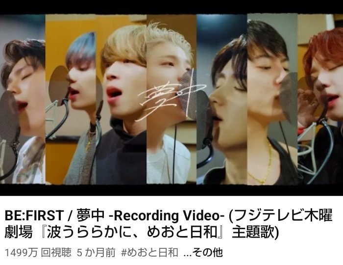 ma73135405's tweet image. 1499万回なったよ🤗
(もうすぐ1500万回)
youtu.be/TpuNjlGbs6o

BE:FIRST / 夢中 -Recording Video-
(フジテレビ木曜劇場
『波うららかに、めおと日和』主題歌)
#BF_夢中 #BEFIRST #めおと日和