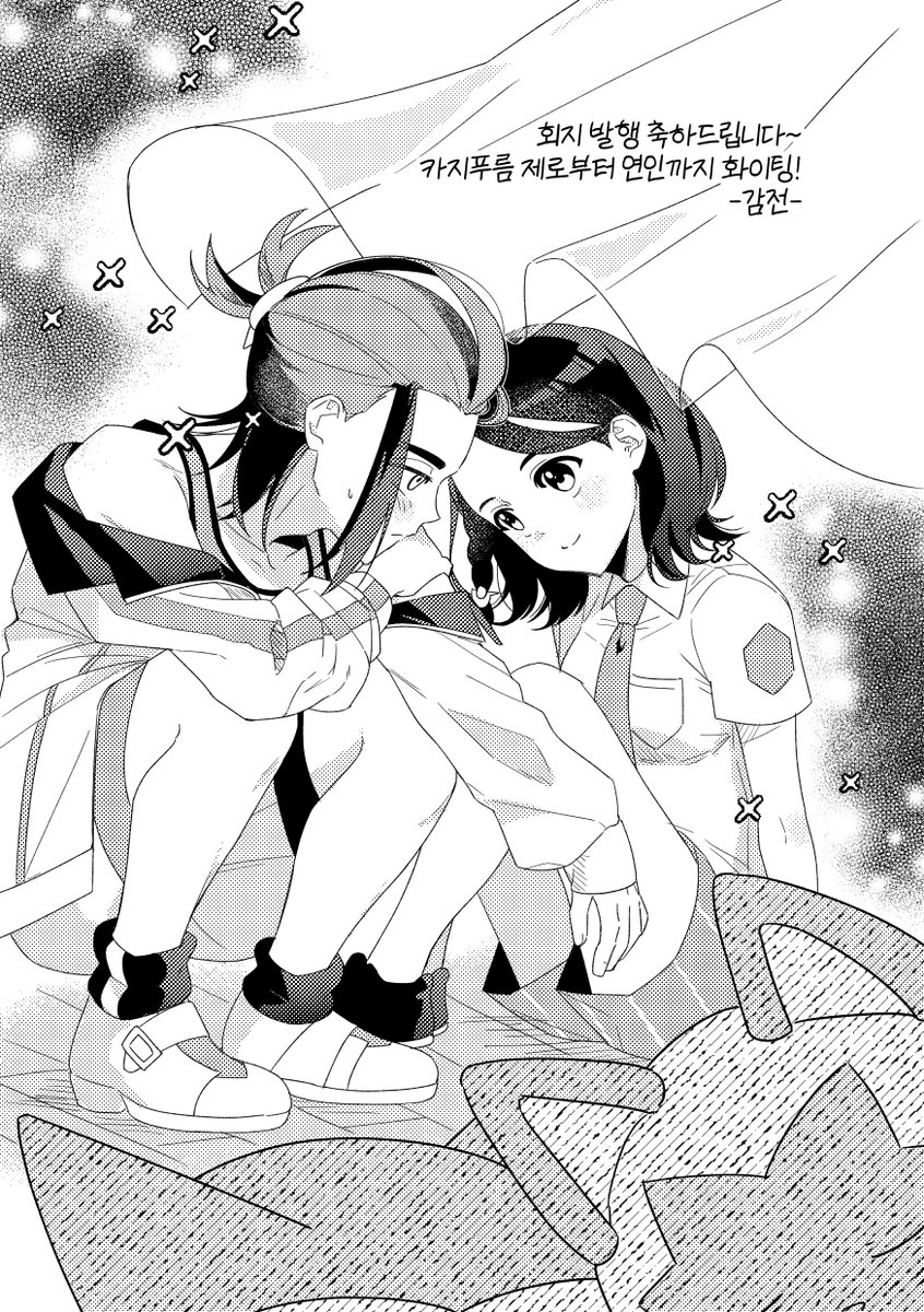 군냥님 회지에 축전 드렸었어요!
카지푸름 고등학생 성장ver 느낌으로~~