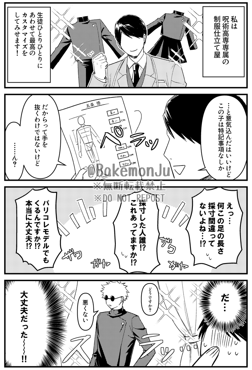 BakemonJu's tweet photo. 呪ｾﾝの制服事情※モブ視点 https://t.co/uBpAtWswKf