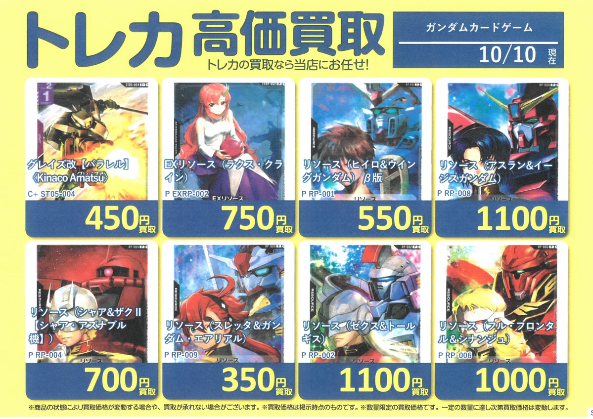 BOOKOFForokuTCG's tweet image. #ガンダムカードゲーム　#ガンダム 
こちら最新高価買取になります‼
ぜひ、売るのも買うのも当店にお任せください‼
#ブックオフ那覇小禄店