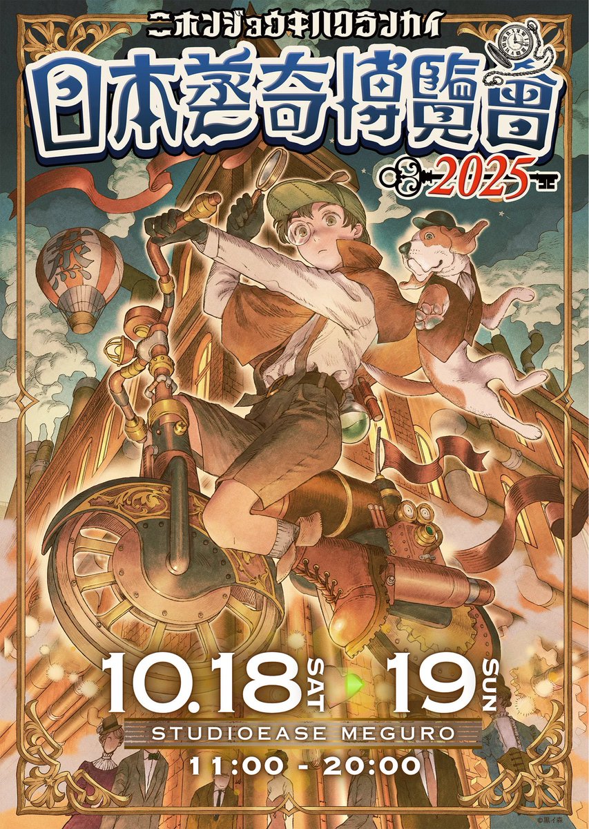 nihonjouki's tweet image. 日本蒸奇博覧会2025🎩✨
開催迫る🚪⚙️✨

出展作品が次々と
紹介されています‼️

今年はどんな出会いがあるかな？
是非ハッシュタグ覗いてみてね✨
#蒸奇博 
🗝️