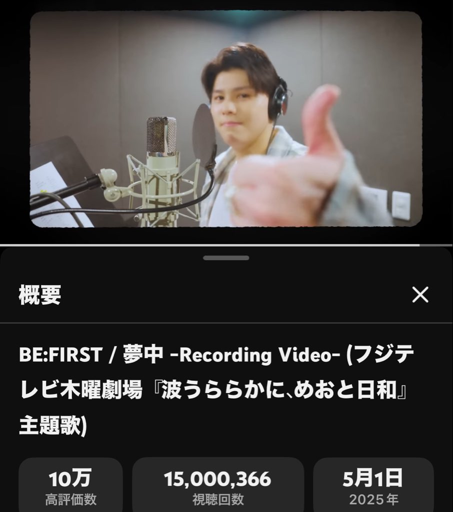 YukoBesty's tweet image. 1500万回再生🌸おめでとう🎉

#BEFIRST #BF_夢中 #めおと日和

BE:FIRST / 夢中 -Recording Video- (フジテレビ木曜劇場『波うららかに、めおと日和』主題歌) youtu.be/TpuNjlGbs6o?si… @YouTubeより