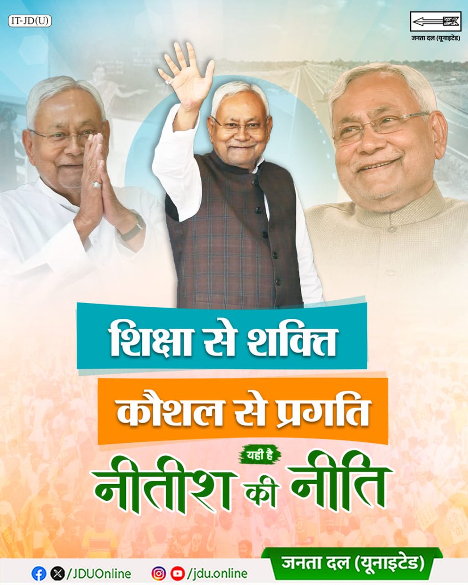 Jduonline's tweet image. नीतीश जी की दूरदर्शी नीति, शिक्षा की शक्ति और कौशल से बिहार की प्रगति सुनिश्चित हुई।

@NitishKumar

#Bihar #NitishKumar #JDU #JanataDalUnited
#25Se30FirSeNitish #DhanyawadNitishSarkar