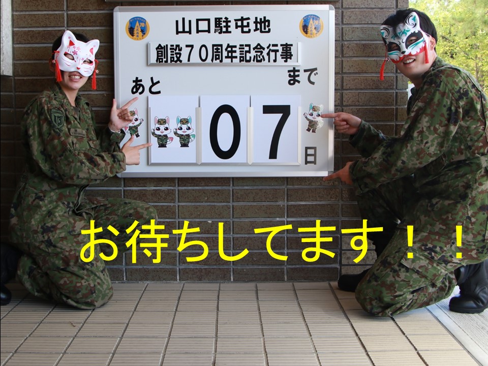 陸上自衛隊第17普通科連隊（山口駐屯地）【公式】 (@17th_yamaguchi