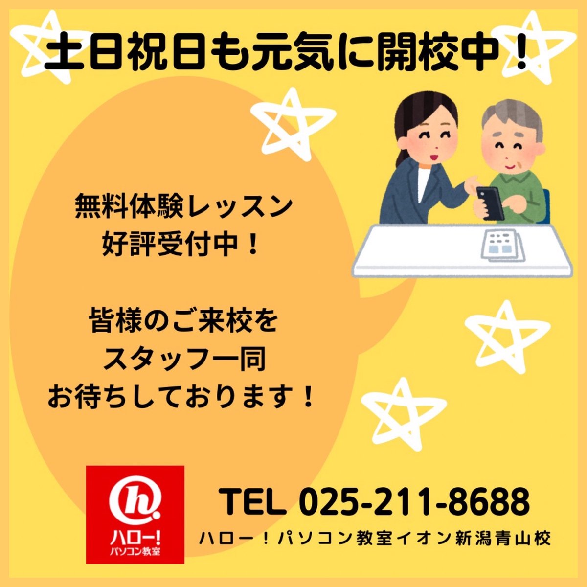 hello_aoyama's tweet image. 仕事力に大きな差が出るのは、
使いこなすコツやポイントを知っているか👀✨

仕事でもうワンランクアップできる実践力を高めましょう！！👍

スタッフ一同、皆さんのスキルアップを応援します！💪
只今、秋のキャンペーン好評実施中です☺️

お問い合わせはこちら↓↓↓
📞025-211-8688

 #MOS #Excel