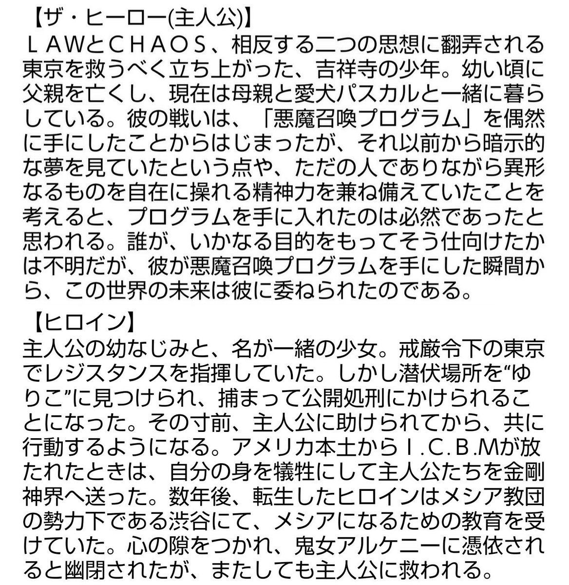 lv666_Lucifer's tweet image. #PRの日 #商店街の日
≪#アーケード街≫
#吉祥寺
#魔都 #東京

【#ザ・ヒーロー(#CV:#緑川光)】
#アームターミナル #悪魔召喚プログラム

【#ヒロイン】
#パートナー
#メガテン #真I