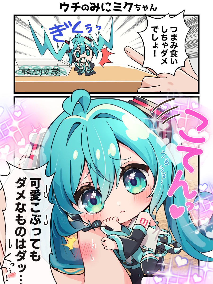 みく。※即購入NG（購入前コメント必須）ページ 誤魔化したい初音ミクちゃん🥺 | いらすとがかり@C107 2日目 南2 g