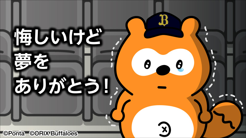 4-5・・・
#Bs2025