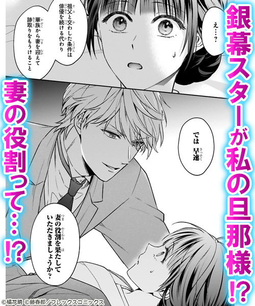 BookLive_PR's tweet image. ✨必見！神マンガ紹介✨

『銀幕ロマンス ～虐げられ華族令嬢が冷酷旦那様の最愛になるまで～（単話版）』▶x.gd/CUxYz
橘花明(@aki_tachibanaT) / 藤春都(@fujiharu)…