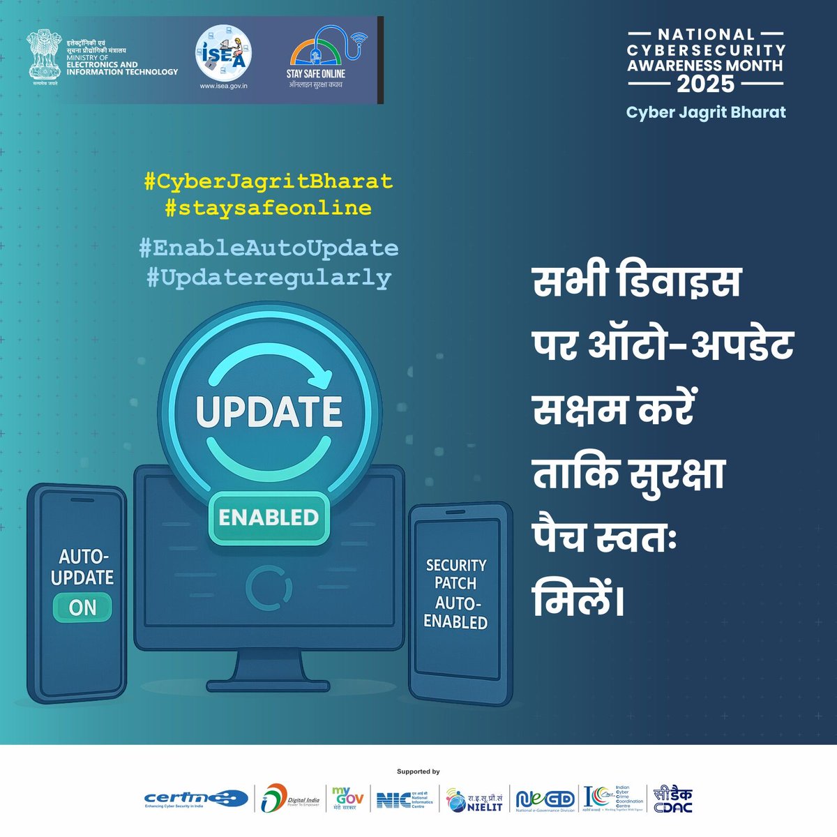 SSOIndia's tweet image. क्या आप भी डिवाइस अपडेट को नज़रअंदाज़ करते हैं? 🤔 दोबारा सोचिए! हर अपडेट आपकी डिजिटल सुरक्षा को मज़बूत बनाता है 🛡️ — ऑटो-अपडेट चालू करें और सुरक्षित रहें। 💻📱

#CyberAwareness #CyberSecurity #CyberJagritBharat #StaySafeOnline #DigitalSafety #OnlineProtection #DataSecurity…