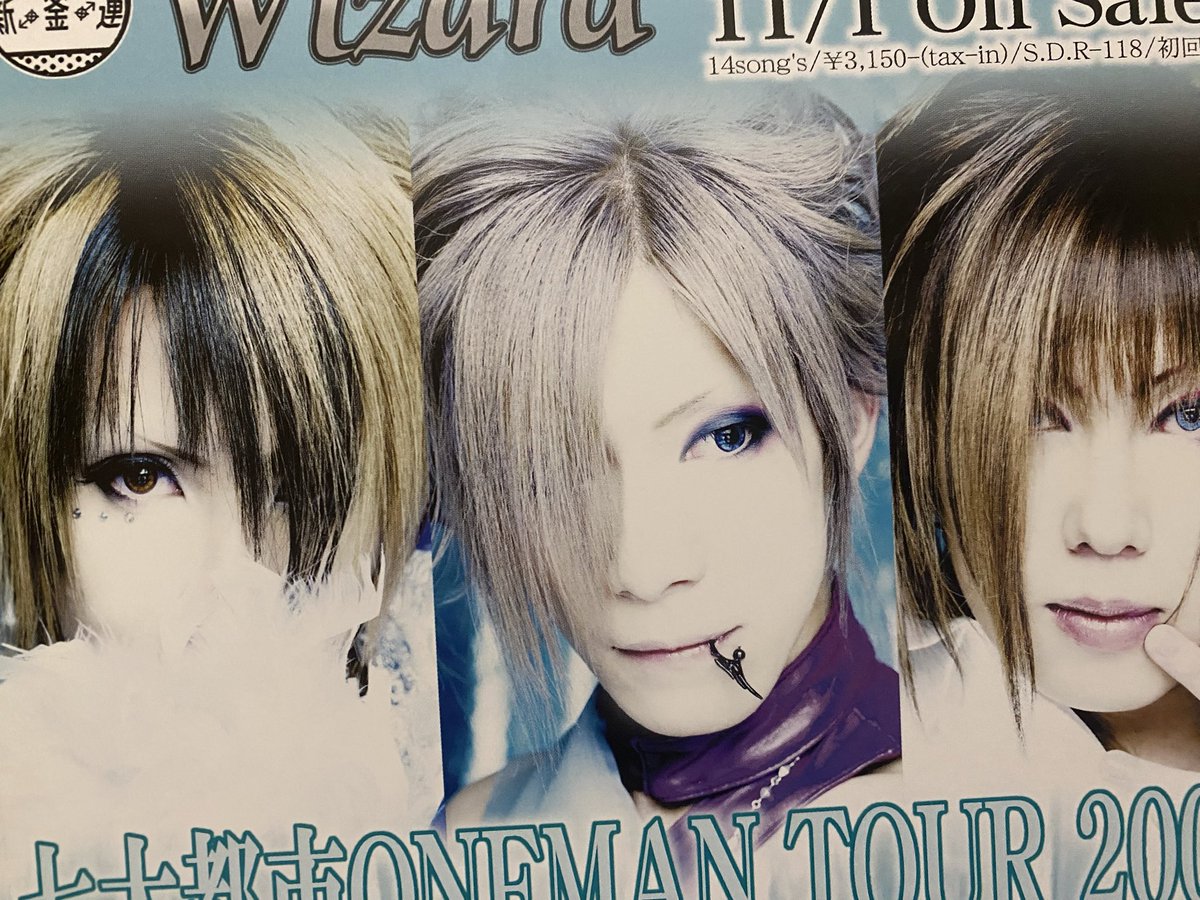 vr_noru's tweet photo. 頂きものフライヤーシリーズ8、
Wizard。
2006年、2ndフルアルバム「Aquarius-アクアリウス-」リリースのタイミングのものですね。一番勢いがあった時代…と言おうとしたが、Wizardはずっと勢いを保ち続けたバンドだった。Kaitoさん、あちらでも歌っているだろうか。 https://t.co/vZfTyg3UXQ